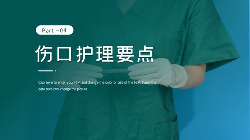 a0095 术后护理工作汇报PPT课件24页可编辑无水印 第11页