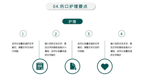 a0095 术后护理工作汇报PPT课件24页可编辑无水印 第12页