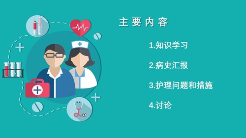 a0096 泌尿外科护理查房PPT课件33页可编辑无水印 第2页