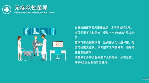 a0096 泌尿外科护理查房PPT课件33页可编辑无水印 第7页