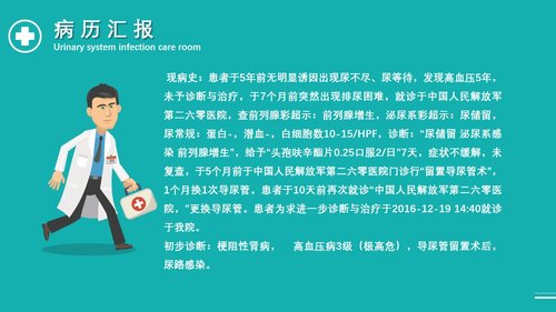 a0096 泌尿外科护理查房PPT课件33页可编辑无水印 第9页