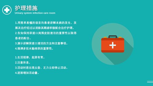 a0096 泌尿外科护理查房PPT课件33页可编辑无水印 第10页