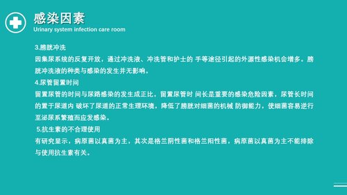 a0096 泌尿外科护理查房PPT课件33页可编辑无水印 第11页