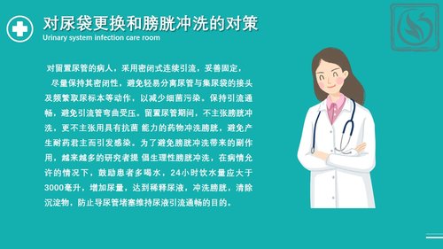 a0096 泌尿外科护理查房PPT课件33页可编辑无水印 第12页