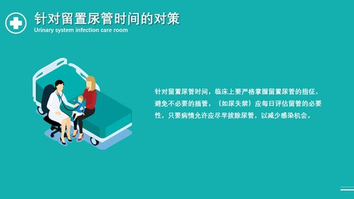 a0096 泌尿外科护理查房PPT课件33页可编辑无水印 第13页