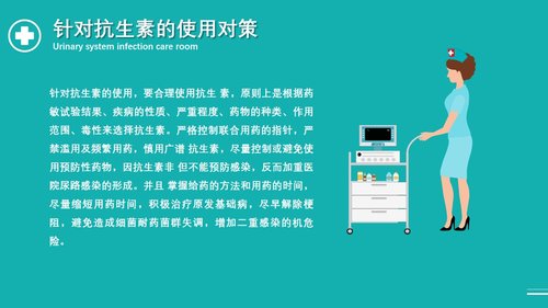 a0096 泌尿外科护理查房PPT课件33页可编辑无水印 第14页