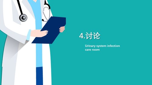 a0096 泌尿外科护理查房PPT课件33页可编辑无水印 第15页