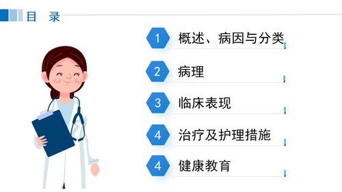 a0117 尿道损伤病人的护理PPT课件21页可编辑无水印 第2页