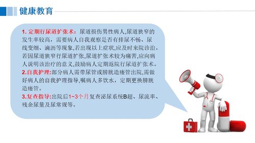 a0117 尿道损伤病人的护理PPT课件21页可编辑无水印 第14页