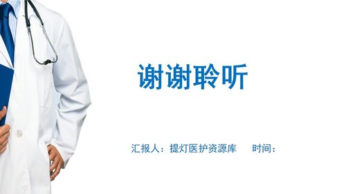 a0117 尿道损伤病人的护理PPT课件21页可编辑无水印 第15页