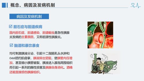 a0118 急性胰腺炎病人的护理PPT课件28页可编辑无水印 第2页