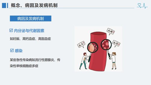 a0118 急性胰腺炎病人的护理PPT课件28页可编辑无水印 第4页