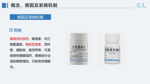 a0118 急性胰腺炎病人的护理PPT课件28页可编辑无水印 第5页