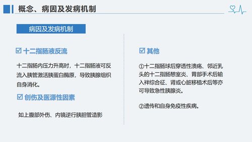 a0118 急性胰腺炎病人的护理PPT课件28页可编辑无水印 第6页