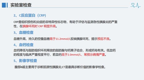 a0118 急性胰腺炎病人的护理PPT课件28页可编辑无水印 第8页