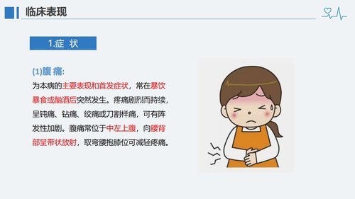 a0118 急性胰腺炎病人的护理PPT课件28页可编辑无水印 第7页