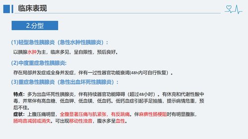 a0118 急性胰腺炎病人的护理PPT课件28页可编辑无水印 第9页