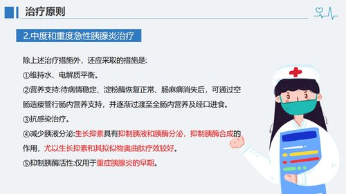 a0118 急性胰腺炎病人的护理PPT课件28页可编辑无水印 第12页