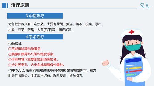 a0118 急性胰腺炎病人的护理PPT课件28页可编辑无水印 第13页