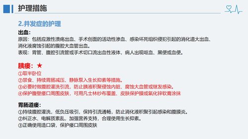 a0118 急性胰腺炎病人的护理PPT课件28页可编辑无水印 第15页