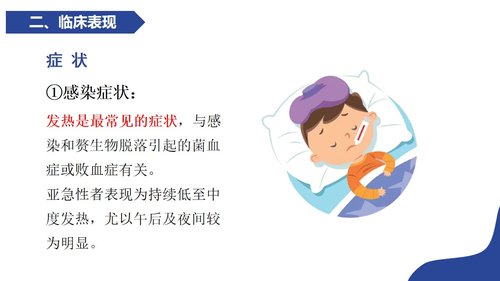 a0119 感染性心内膜炎病人的护理PPT课件21页可编辑无水印 第5页