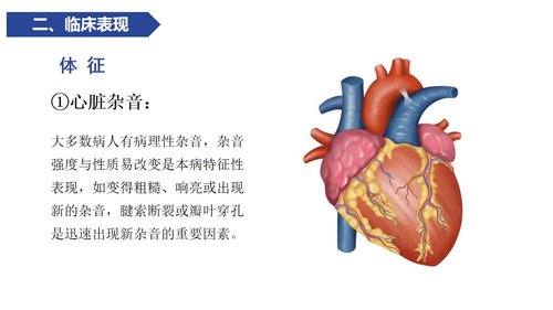 a0119 感染性心内膜炎病人的护理PPT课件21页可编辑无水印 第8页