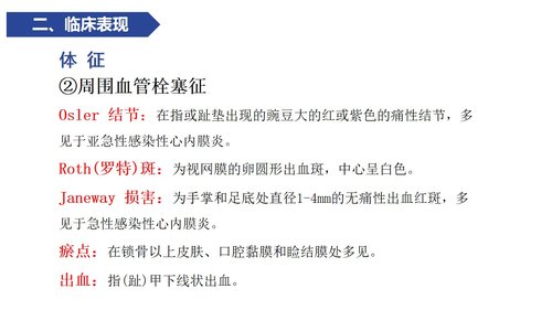 a0119 感染性心内膜炎病人的护理PPT课件21页可编辑无水印 第8页