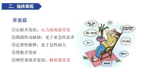 a0119 感染性心内膜炎病人的护理PPT课件21页可编辑无水印 第9页