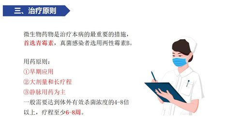 a0119 感染性心内膜炎病人的护理PPT课件21页可编辑无水印 第10页