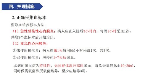 a0119 感染性心内膜炎病人的护理PPT课件21页可编辑无水印 第13页