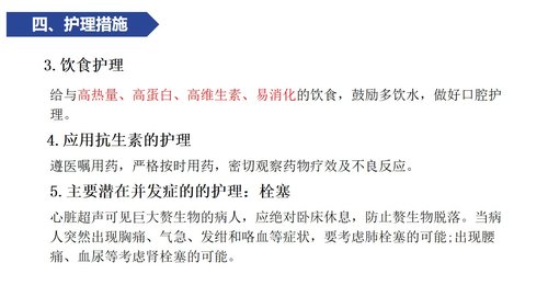 a0119 感染性心内膜炎病人的护理PPT课件21页可编辑无水印 第14页