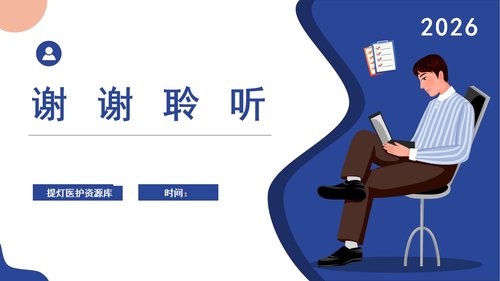 a0119 感染性心内膜炎病人的护理PPT课件21页可编辑无水印 第15页