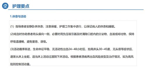 a0120 消化道大出血急救及护理PPT课件32页可编辑无水印 第9页