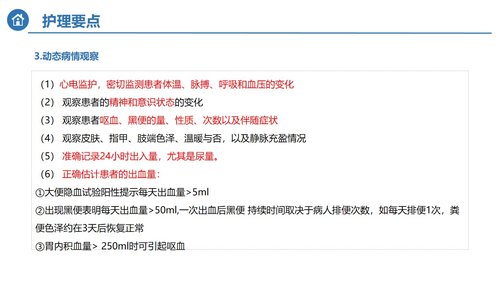 a0120 消化道大出血急救及护理PPT课件32页可编辑无水印 第10页