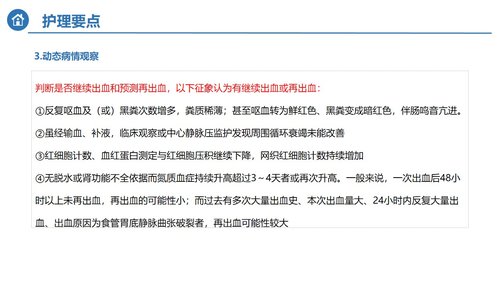 a0120 消化道大出血急救及护理PPT课件32页可编辑无水印 第11页