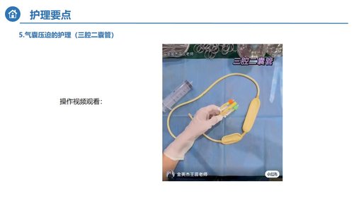 a0120 消化道大出血急救及护理PPT课件32页可编辑无水印 第12页