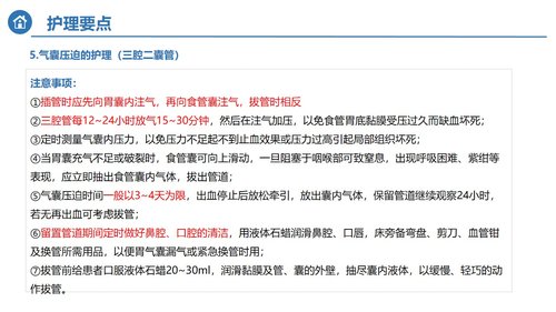 a0120 消化道大出血急救及护理PPT课件32页可编辑无水印 第13页