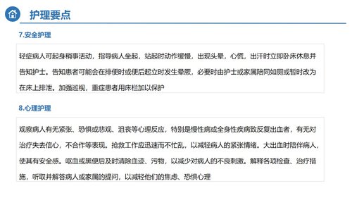 a0120 消化道大出血急救及护理PPT课件32页可编辑无水印 第12页