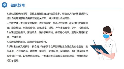 a0120 消化道大出血急救及护理PPT课件32页可编辑无水印 第15页