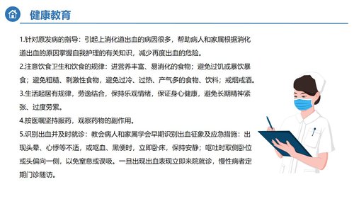 a0120 消化道大出血急救及护理PPT课件32页可编辑无水印 第15页