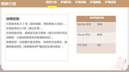 a0121 耳部全息铜砭刮痧联合耳尖放血在脑梗死介入取栓术后发热患者中的护理实践（33页）PPT课件33页可编辑无水印 第3页