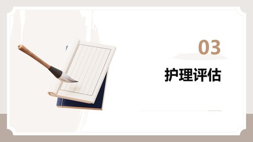 a0121 耳部全息铜砭刮痧联合耳尖放血在脑梗死介入取栓术后发热患者中的护理实践（33页）PPT课件33页可编辑无水印 第2页