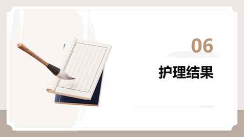 a0121 耳部全息铜砭刮痧联合耳尖放血在脑梗死介入取栓术后发热患者中的护理实践（33页）PPT课件33页可编辑无水印 第11页