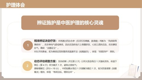 a0121 耳部全息铜砭刮痧联合耳尖放血在脑梗死介入取栓术后发热患者中的护理实践（33页）PPT课件33页可编辑无水印 第15页