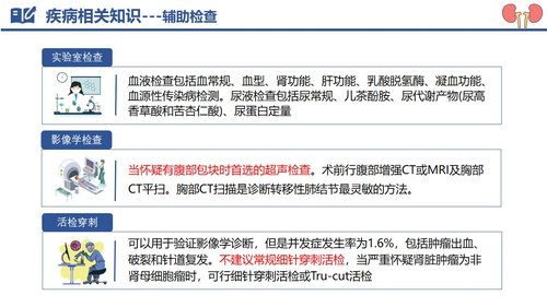a0122 肾母细胞瘤破裂出血PPT课件29页可编辑无水印 第5页