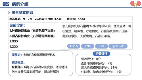 a0122 肾母细胞瘤破裂出血PPT课件29页可编辑无水印 第8页