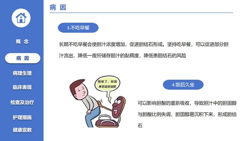 a0123 胆囊结石病人的护理PPT课件21页可编辑无水印 第5页