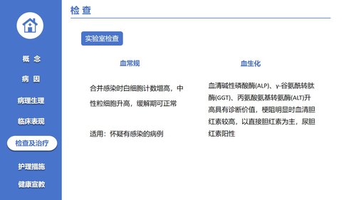 a0123 胆囊结石病人的护理PPT课件21页可编辑无水印 第7页