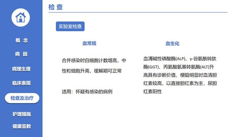 a0123 胆囊结石病人的护理PPT课件21页可编辑无水印 第8页