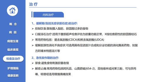 a0123 胆囊结石病人的护理PPT课件21页可编辑无水印 第9页